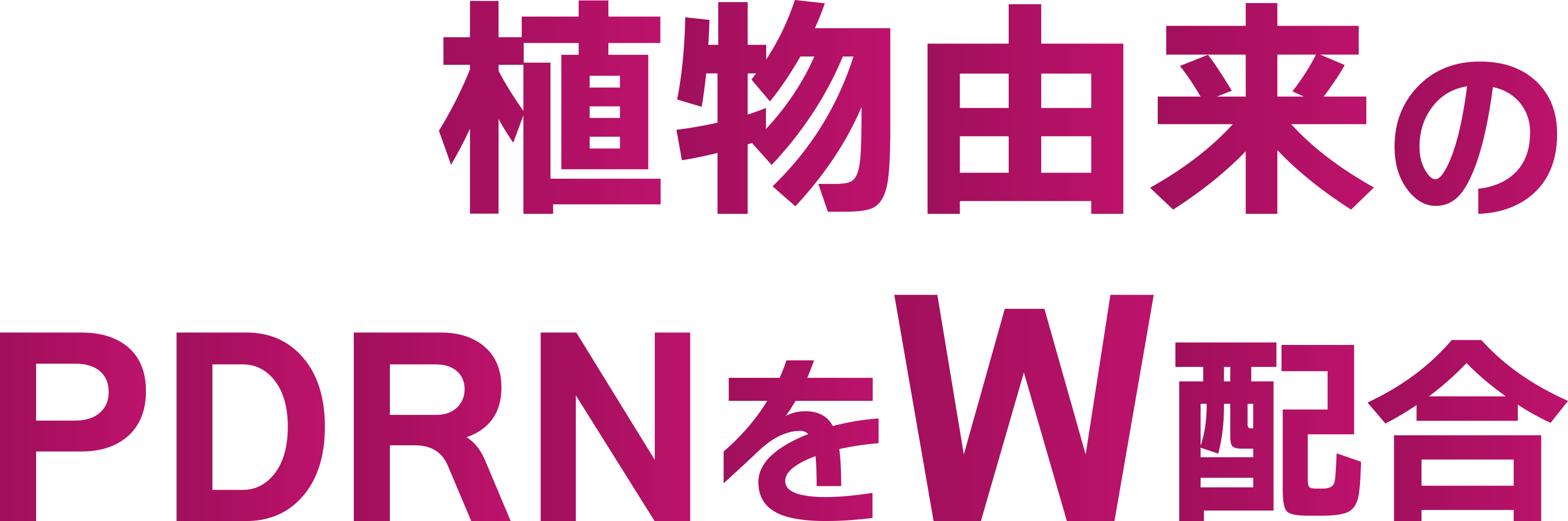 植物由来のPDRNをW配合